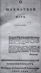Title page of Butrimov's O Shakhmatnoy Igrye, courtesy of David DeLucia.