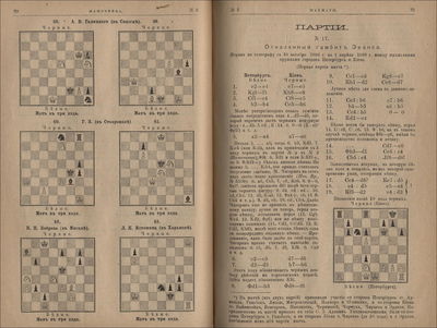 Shashechnitsa, September 1891, pages 90-91